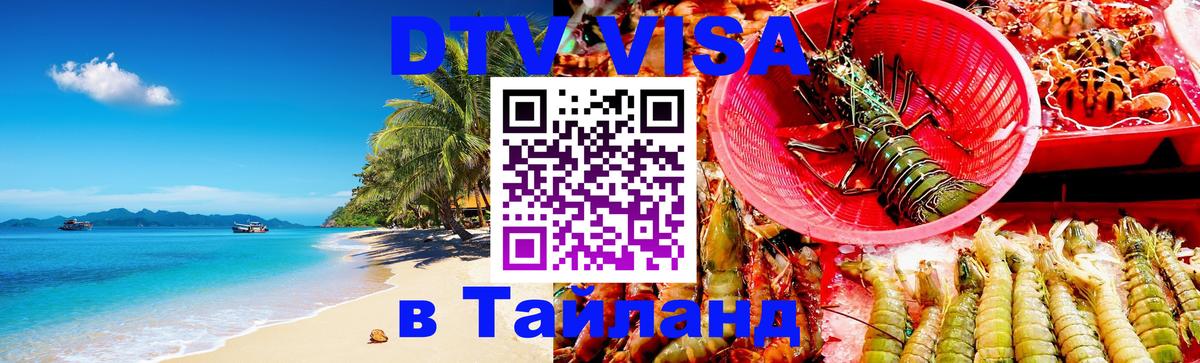 Сколько стоит DTV виза — актуальные цены, оформление даже без документов - 05.10.2025 